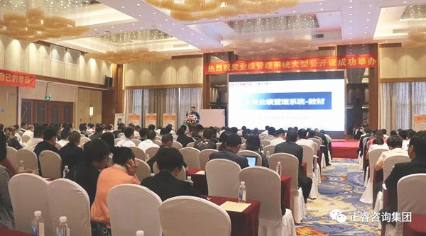 熱烈祝賀2018年4月26日《企業(yè)業(yè)績(jī)管理系統(tǒng)大型公開(kāi)課》隆重舉行！