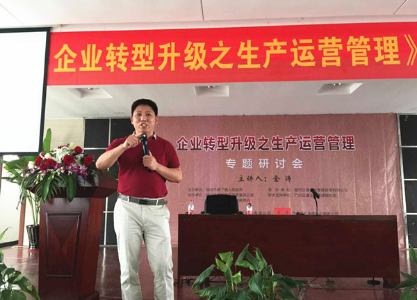熱烈祝賀2015年7月正睿咨詢金濤老師 《企業(yè)轉型升級之生產運營管理》專題研討會成功舉辦
