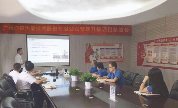 2017年9月18日，迪森公司召開管理升級總結(jié)大會