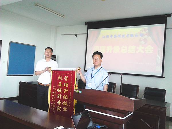 宇博科技為正睿公司頒發(fā)了管理升級鐵軍，效益提升專家的錦旗