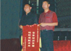 三和管樁董事長(zhǎng)贈(zèng)送正睿咨詢(xún)變革促進(jìn)發(fā)展，創(chuàng)新成就未來(lái)錦旗