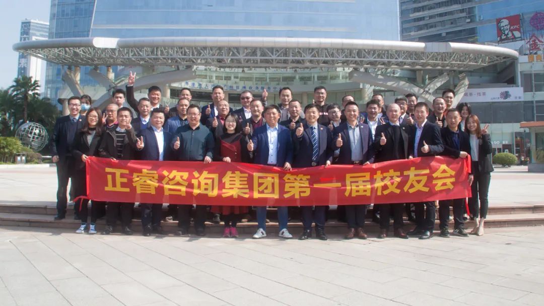 共創(chuàng)、共建、共生、共謀未來——正睿咨詢集團(tuán)第一屆正友會圓滿成功