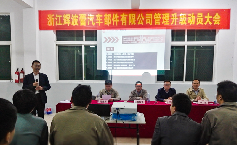 熱烈祝賀2016年11月輝波蕾、聯(lián)創(chuàng)模具等企業(yè)與正睿咨詢合作開工