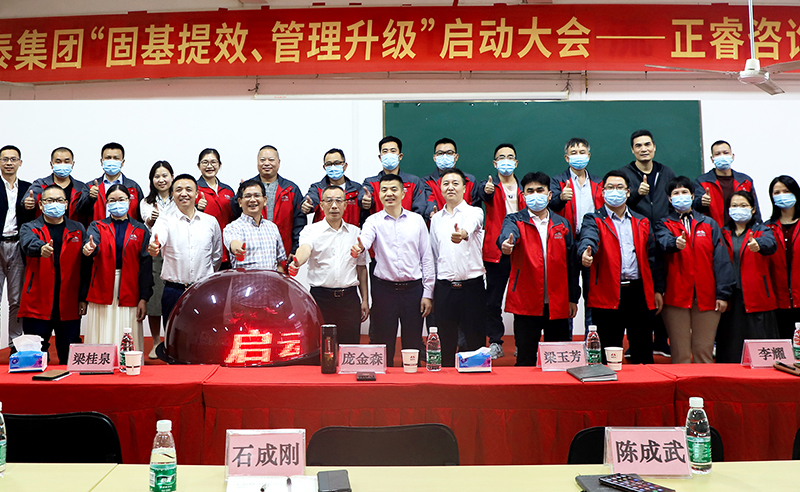 熱烈祝賀廣東萬事泰集團有限公司固基提效、管理升級項目啟動