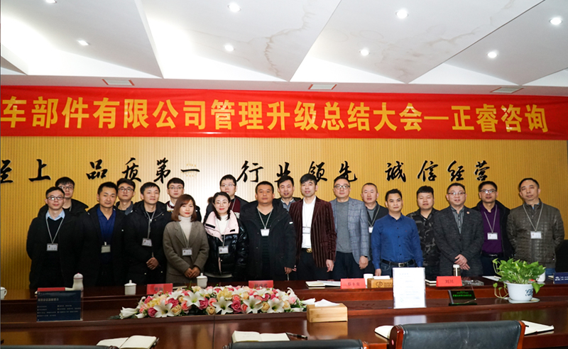 熱烈祝賀浙江瑞德利汽車(chē)部件有限公司第二期管理升級(jí)圓滿(mǎn)成功！