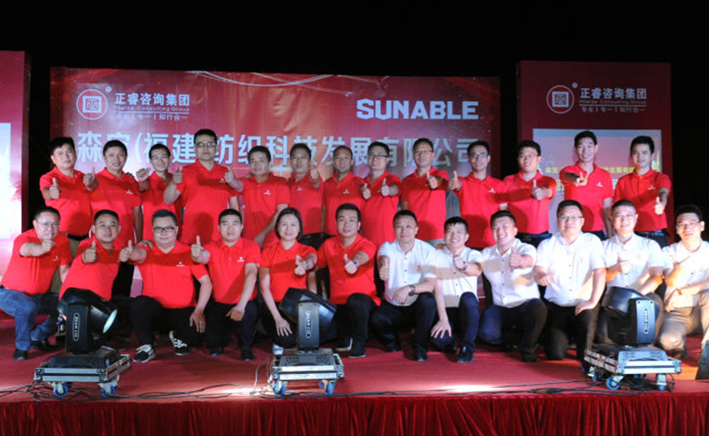 熱烈祝賀森寶（福建）紡織科技發(fā)展有限公司攜手正睿集團(tuán)啟動企業(yè)管理升級！