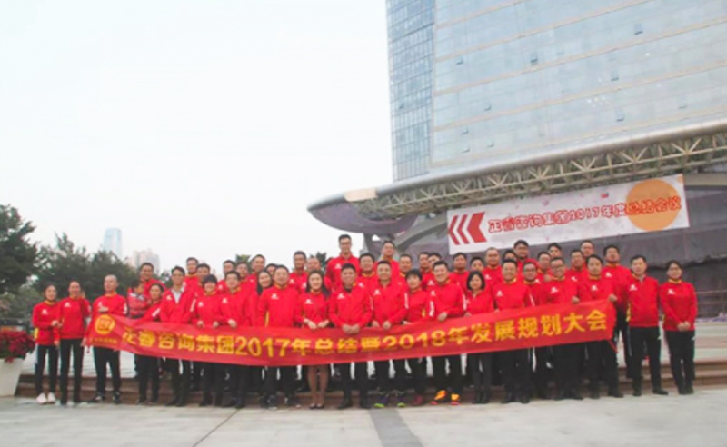 新機遇、新思維、新模式、新挑戰(zhàn)、新超越——正睿咨詢集團2017年會