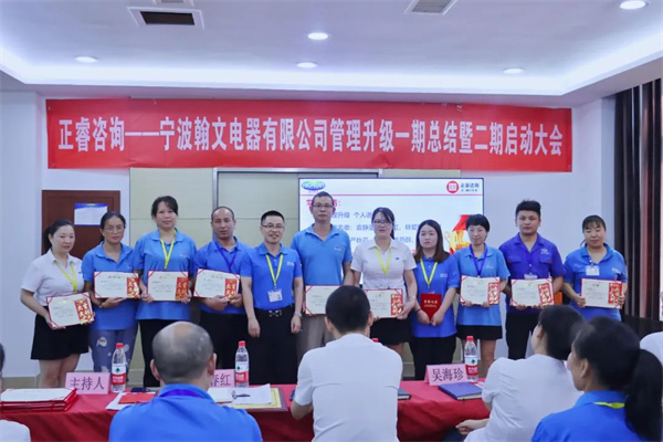 道阻且長，行則將至——熱烈祝賀寧波翰文電器有限公司管理升級第一期項目圓滿成功暨第二期項目啟動