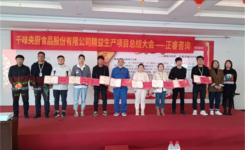 降本增效，精益求精——熱烈祝賀鄭州千味央廚食品股份有限公司（股票代碼：001215）“精益生產(chǎn)”項目圓滿成功