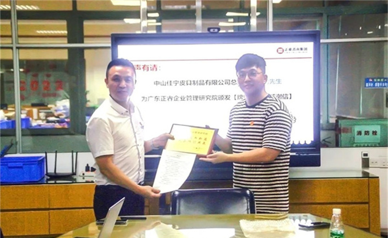 優(yōu)化管理，高效增長：中山佳寧皮具制品有限公司系統(tǒng)管理升級項目取得圓滿成功