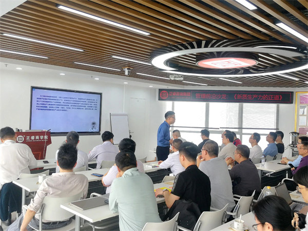 《發(fā)展新質(zhì)生產(chǎn)力的正道》——正睿前沿管理沙龍成功舉辦！