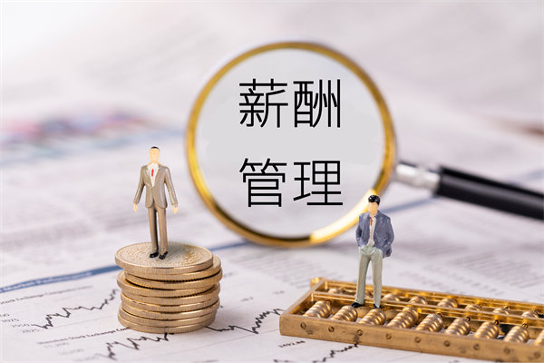薪酬透明度管理：提高透明度，增強(qiáng)員工信任