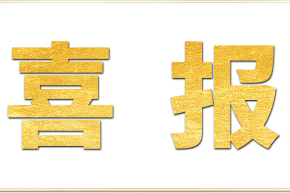 喜報！金睿智能再獲“雙軟”認(rèn)證