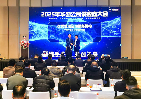 榮耀加冕，共鑒卓越：正睿咨詢?cè)俅伪恍袠I(yè)標(biāo)桿客戶評(píng)為“優(yōu)秀管理咨詢服務(wù)機(jī)構(gòu)”