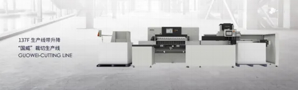 浙江國威智能設備有限公司生產線